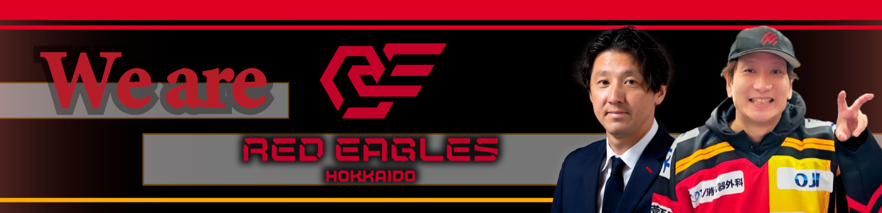 We are レッドイーグルス北海道