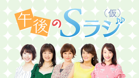 12/15(金)の選曲 ｜ 選曲 ｜ COCONO Sラジ ｜ STVラジオ