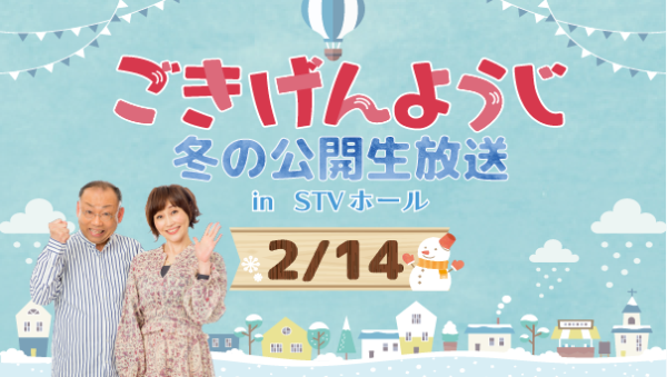 ごきげんようじ