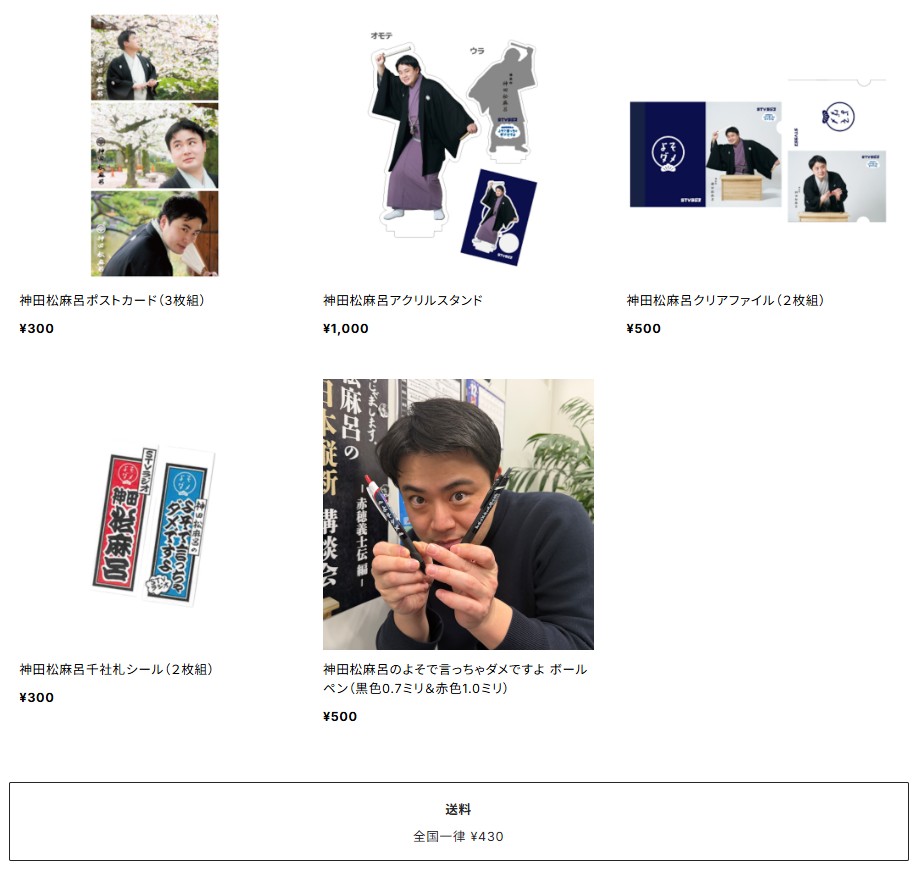 オンライングッズショップ