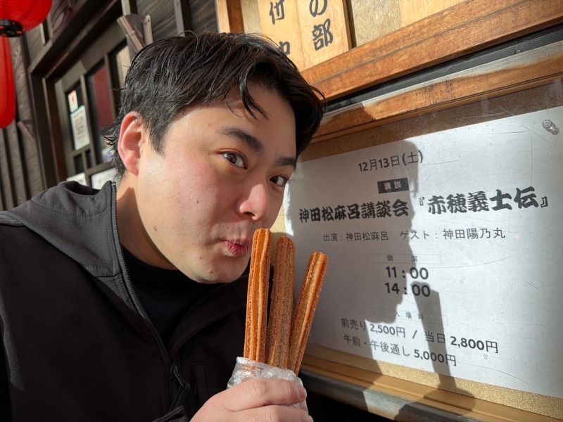 神田松麻呂のよそで言っちゃダメですよ