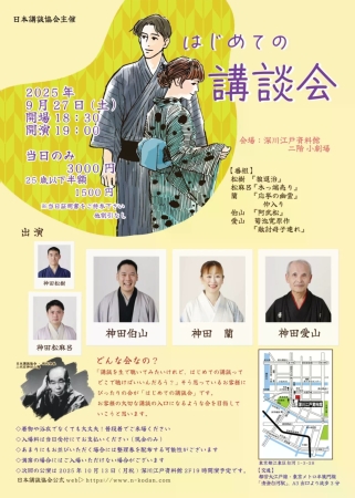 はじめての講談会