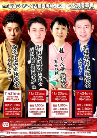 神田松麻呂のよそで言っちゃダメですよ