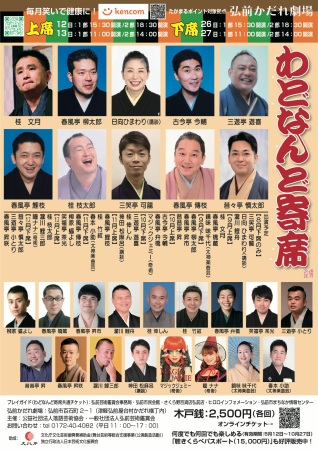 神田松麻呂のよそで言っちゃダメですよ