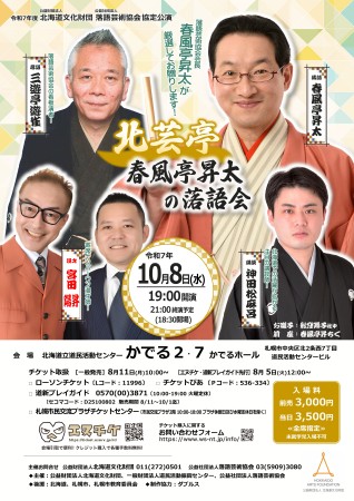 神田松麻呂のよそで言っちゃダメですよ