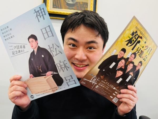神田松麻呂のよそで言っちゃダメですよ