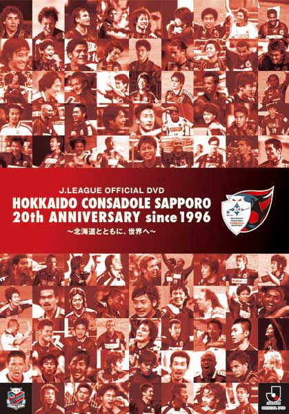 JリーグオフィシャルDVD 「HOKKAIDO CONSADOLE SAPPORO  20th ANNIVERSARY since 1996  〜北海道とともに、世界へ〜 」 