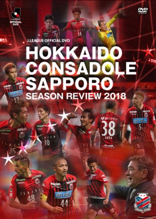 北海道コンサドーレ札幌 18イヤーdvd ｄｖｄ ビデオ ショッピング ｓｔｖ札幌テレビ