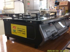 特定非営利活動法人ワーカーズ・ぽっけ にガステーブルコンロを寄贈