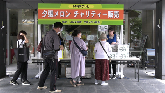 24時間テレビ48「夕張メロン チャリティー販売」