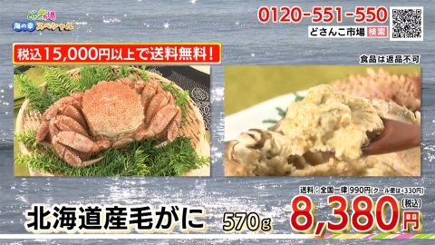 北海道産毛がに