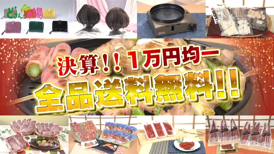 万均＆送料無料