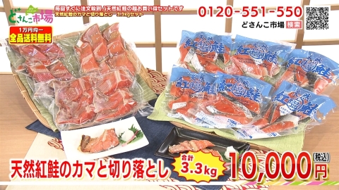 天然紅鮭のカマと切り落とし