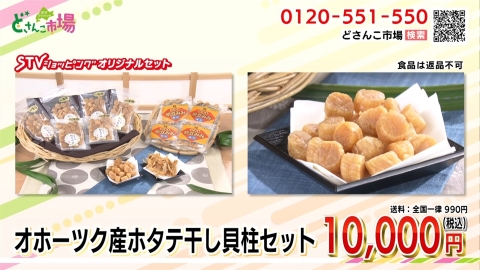 ホタテ干し貝柱