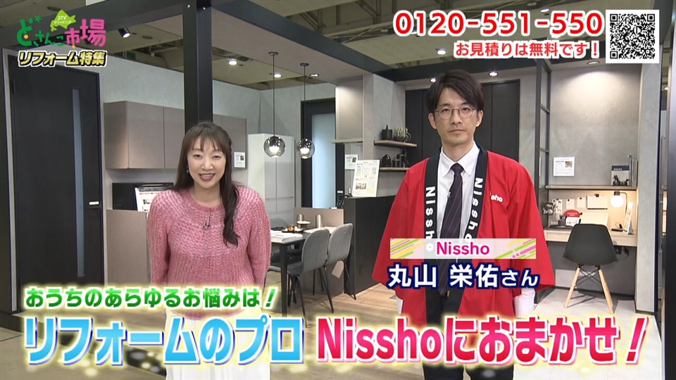 リフォーム特集