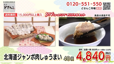 ジャンボ肉しゅうまい