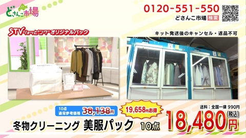 クリーニング１０点