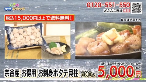 お刺身ホタテ