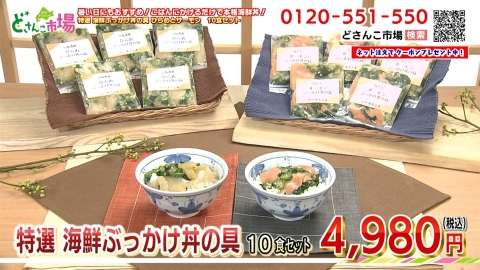 海鮮ぶっかけ丼