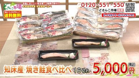 知床産焼き鮭