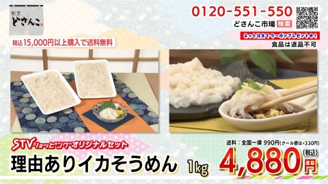 イカそうめん