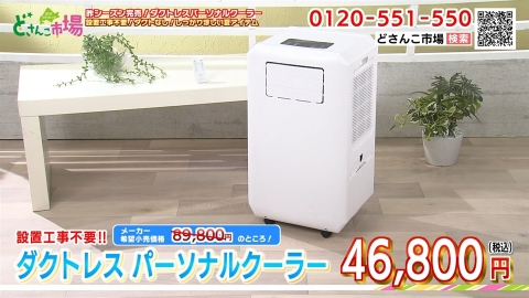 ダクトレスパーソナルクーラー