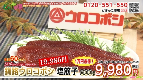 ウロコボシ
