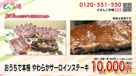 やわらかサーロイン
