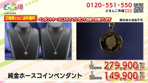 純金ホースコイン