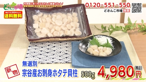 新物　宗谷産お刺身ホタテ貝柱