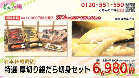 銀だら切り身