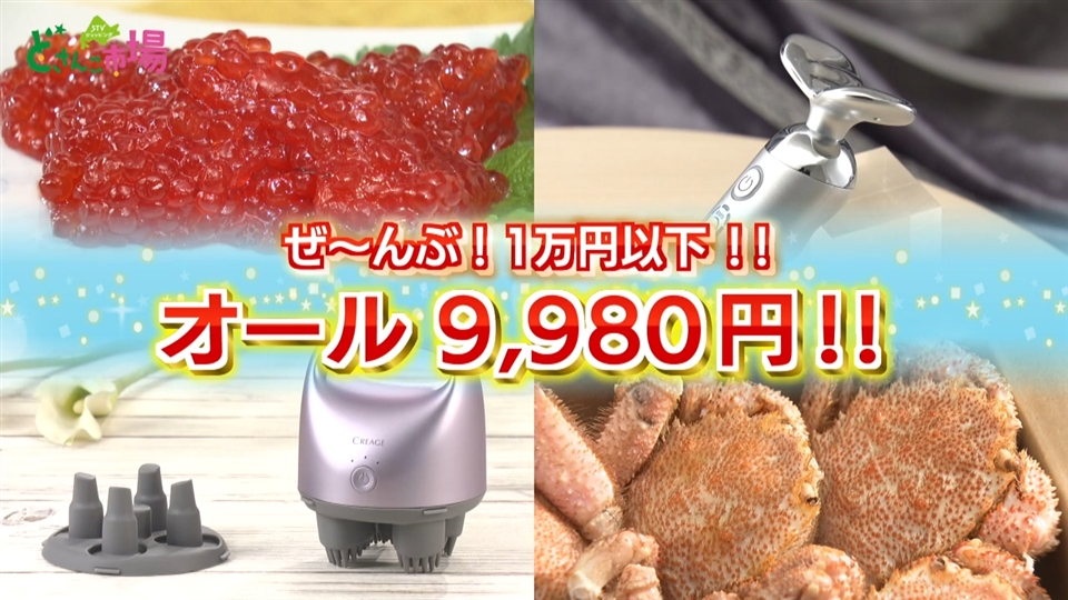9980円まつり