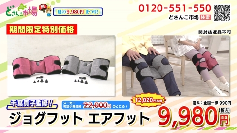 ジョグフットエアフット