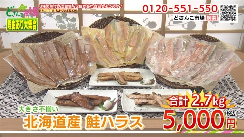 北海道産鮭ハラス