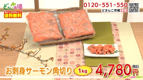 サーモン角切り