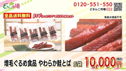 やわらか鮭とば