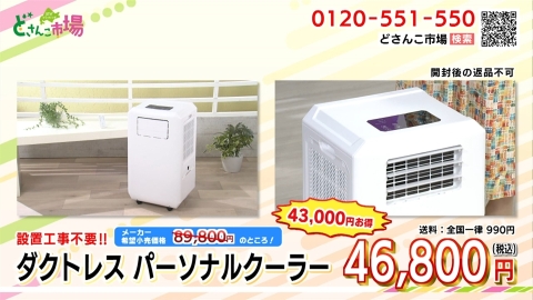 ダクトレスパーソナルクーラー