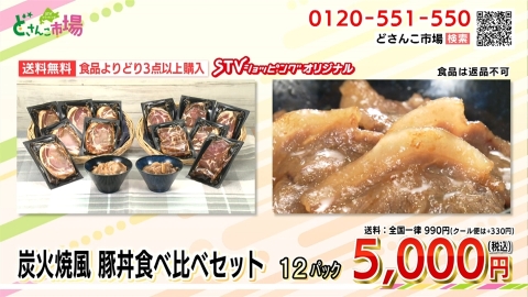 炭火焼風