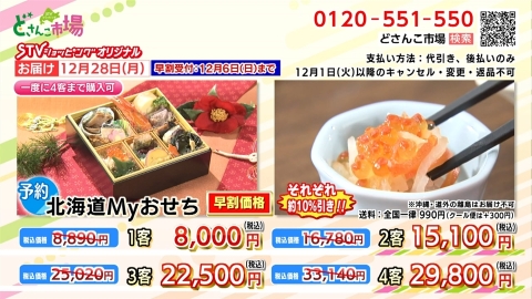 Myおせち