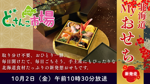 Myおせち