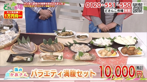 浜のかあさんバラエティ満腹セット
