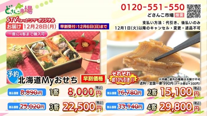 北海道Myおせち