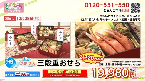 おせち