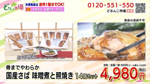 国産さば