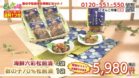 松前漬