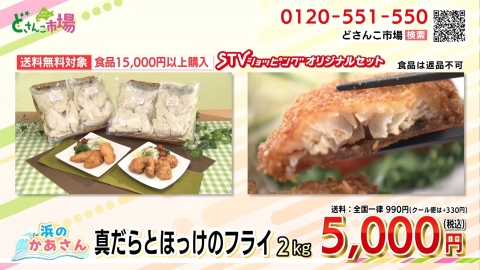 真だらとほっけのフライ