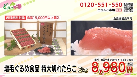 増毛ぐるめ食品