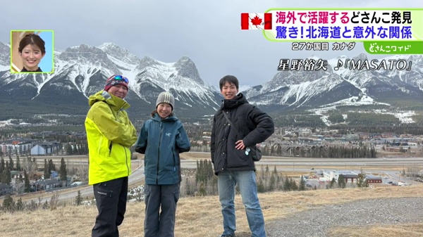 世界のどさんこ発見旅 MASA to ザ・ワールド どさんこワイド179