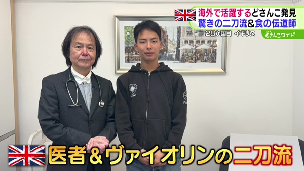 世界のどさんこ発見旅 MASA to ザ・ワールド どさんこワイド179