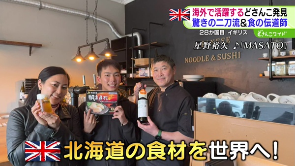 世界のどさんこ発見旅 MASA to ザ・ワールド どさんこワイド179